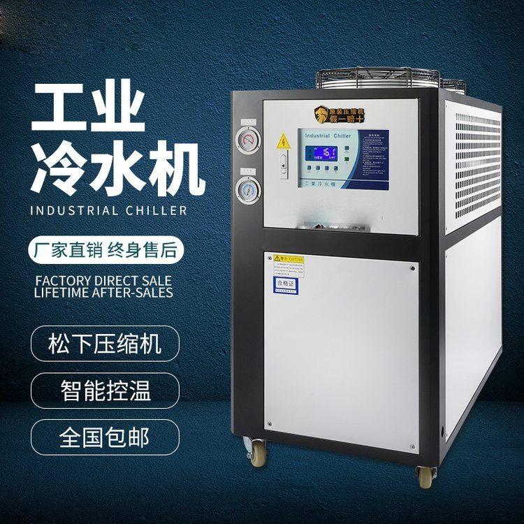 工业冷水机风冷小型3P5匹注塑模具冰水制冷机组辊筒冷却水循环机