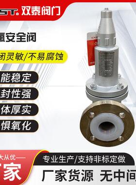 A42F46 A42PFA衬氟安全阀 弹簧式安全阀 阀门工厂供应