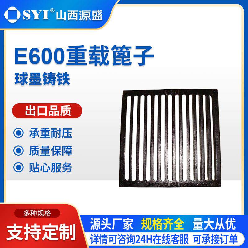 山西源盛球墨铸铁E600雨水重型篦子车库排水沟电缆沟盖板雨水箅子