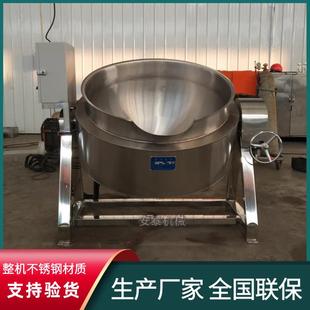 电加热酿酒用可倾斜夹层锅不锈钢带搅拌夹层锅中草药加工煮锅
