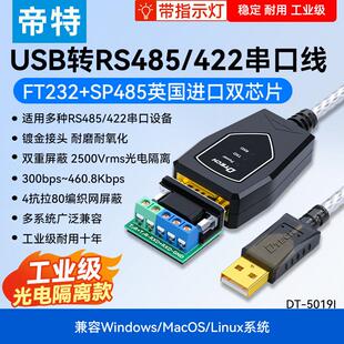 422串行线工业级转换器9引脚串行通信线 迪特光电隔离USB转Rs485