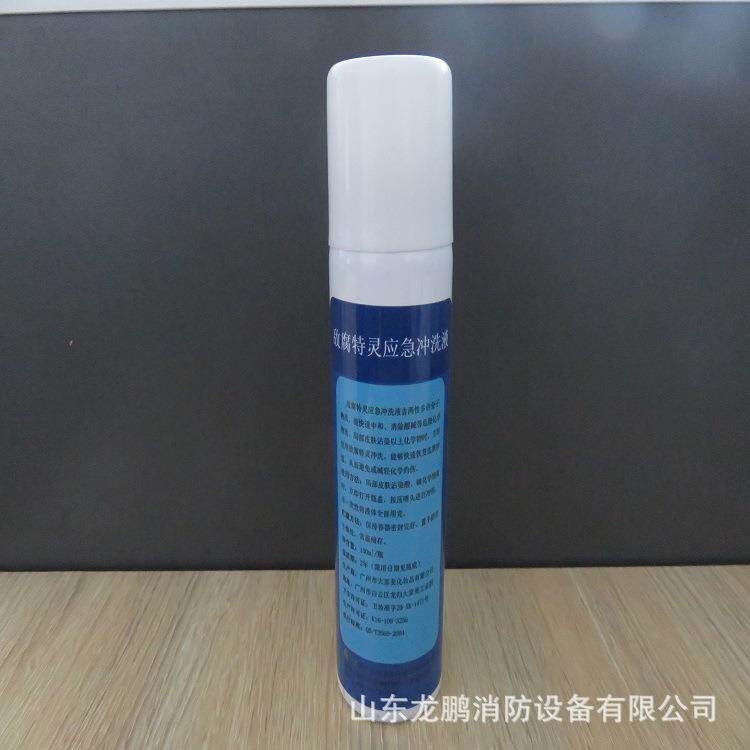 山东洗立安强酸碱洗消剂100ml ｜应急洗消产品｜小面积皮肤的清洗