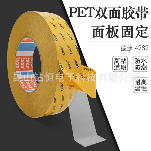 德莎tesa4982透明薄膜双面胶带固定LCD面板金属外框装饰面板高粘