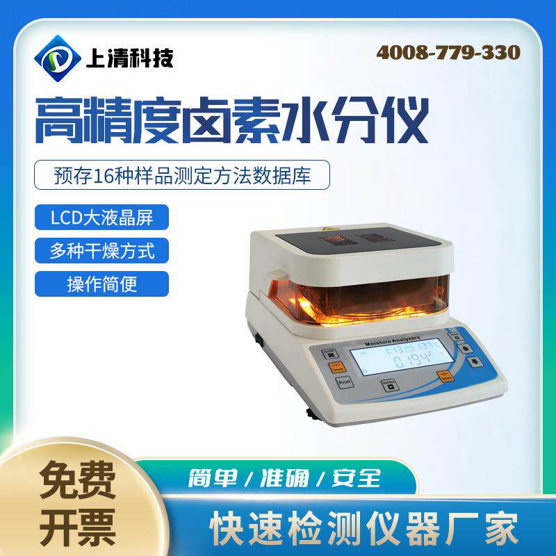 食品粮食检测分析仪卤素水分测定仪全自动高清显示屏固体密度计