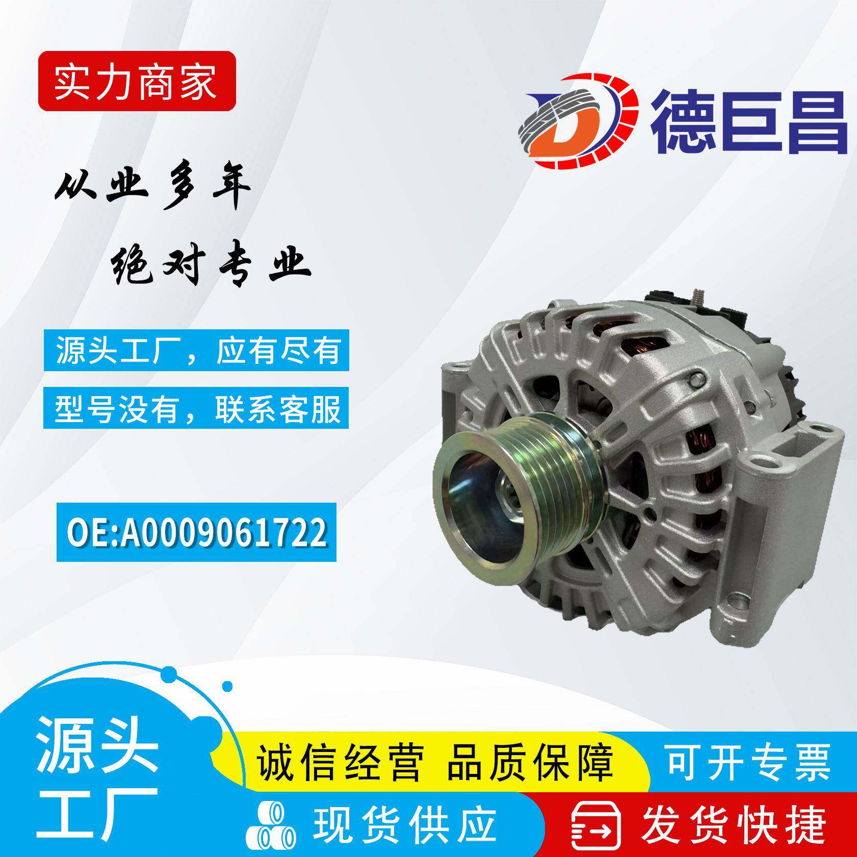汽车发电机适用于奔驰发电机 A0009061722 A0009068706大功率电机