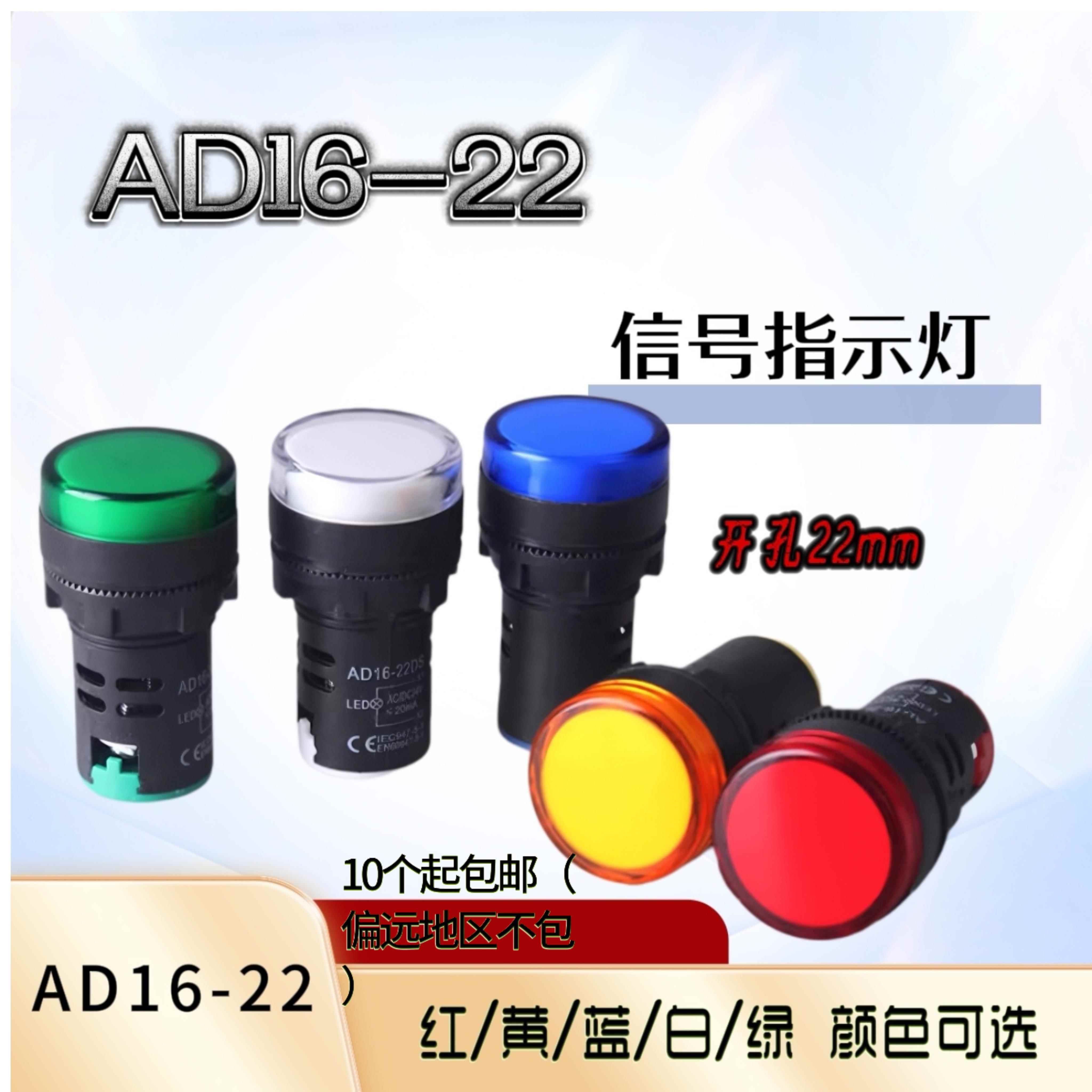 常影LED指示灯AD16-22DS信号灯电源指示灯220v/380v红绿黄白22mm