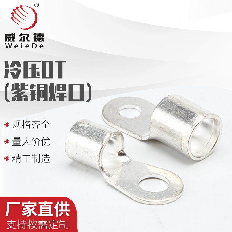 OT紫铜冷压圆形接线端子铜鼻子接头25/50/70/95/120/150/240平方