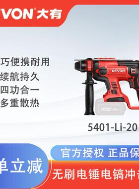 大有5401锂电无刷电锤电镐冲击钻轻型充电式工业级大功率电动工具