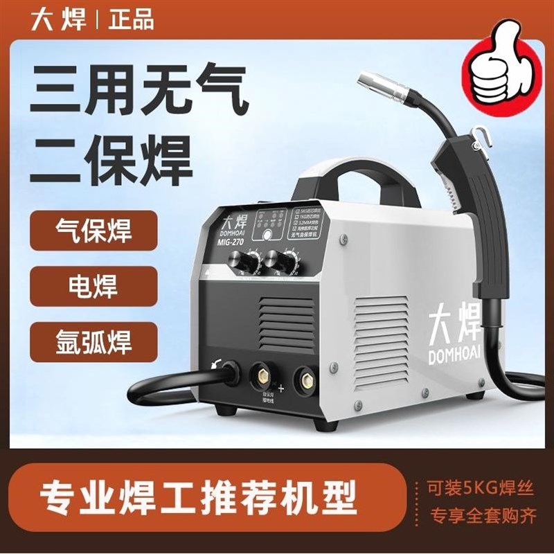 大焊无气二保焊机家用一体机双电压工地氩弧电焊三用焊接