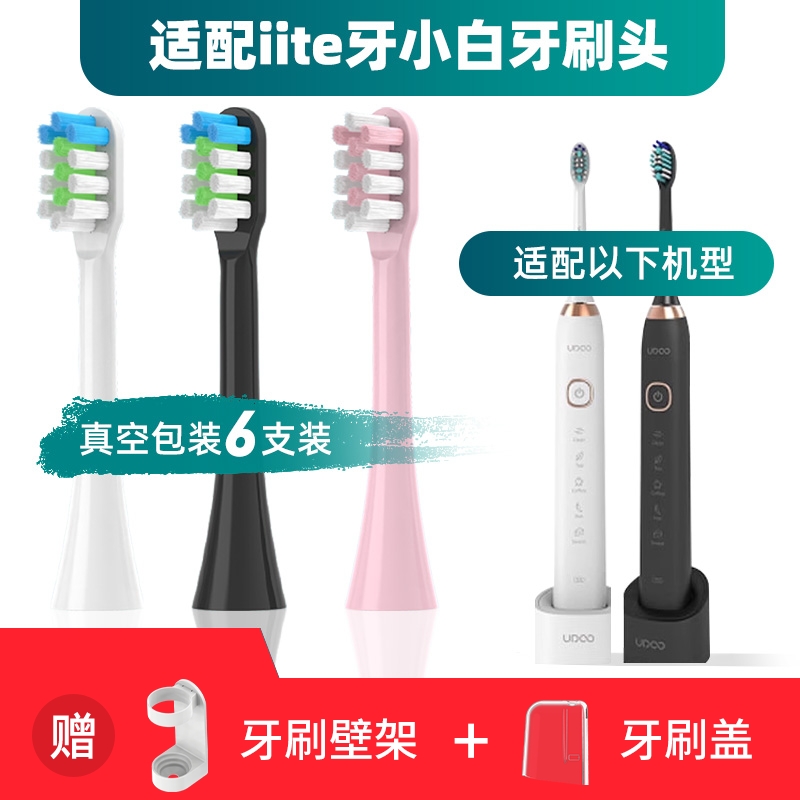 雋悅適配iite牙小白電動牙刷頭UDOO-X1/D1通用替換清潔柔軟