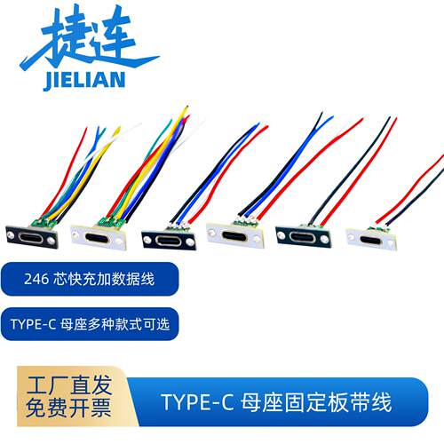 tyepc母座带固定板带线usb连接器快充C口diy改装键盘等通用小电器
