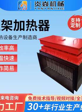 框架加热器厂家脱硫除尘插入式烟气加热器高温户外防雨空气加热器