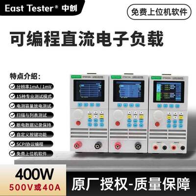 中创ET5400A+可编程直流电子负载400W单双通道电子负载仪测试高效