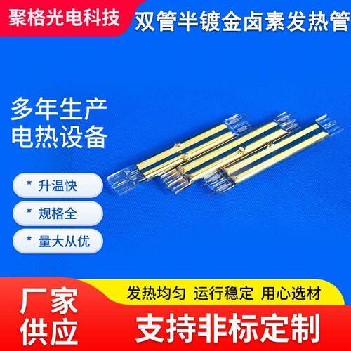 双管半镀金卤素发热管红外线卤素钨丝真空电发热管烤漆箱加热灯管