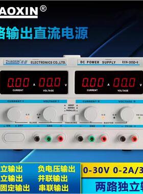 兆信RXN-305D-II双路线性直流稳压电源正负输出可调压30V