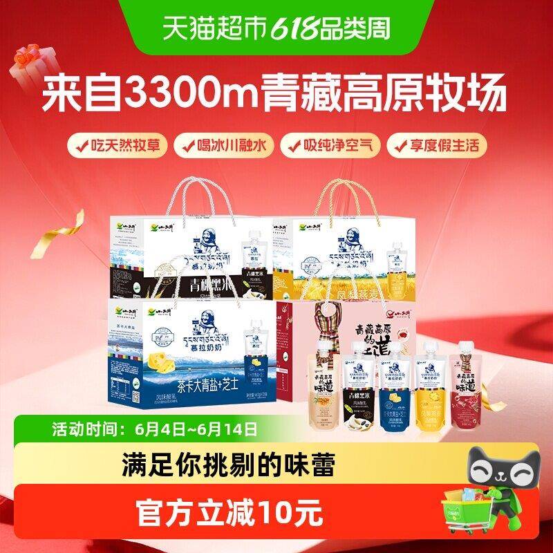 【青藏奶源】小西牛慕拉常温酸奶五口味可选