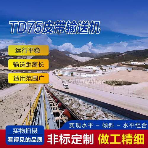大型长距离固定带式输送机厂家工业用可防尘防雨皮带输送传送机