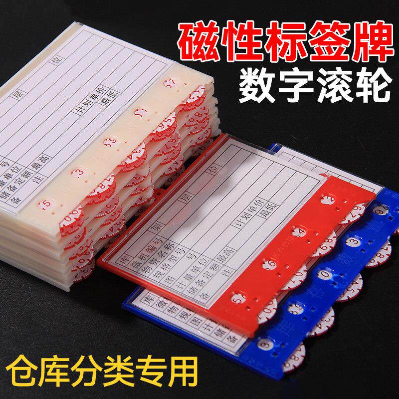 仓库标识牌货架磁吸标签牌物料卡磁性库房展示分类标志磁铁号码牌