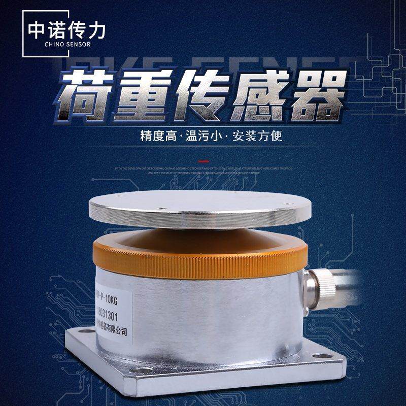 厂家直销ZNHBS平面受力高精度称重感测器荷重感测器上带平面托盘