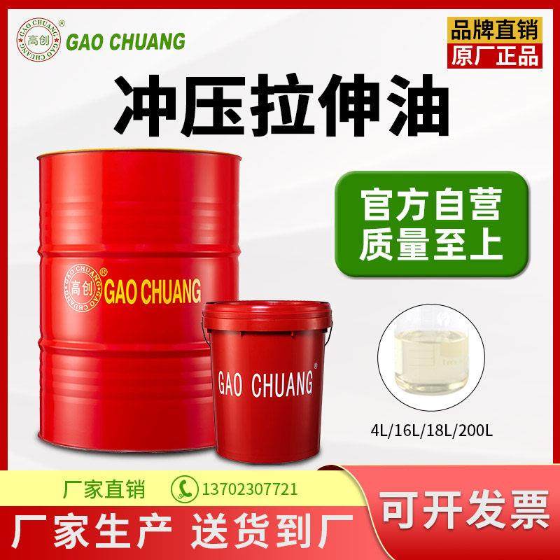 高创拉伸油冲剪油冲压油铜铝铁板件不锈钢金属钢板防锈钢板煤油,工业油品/胶粘/化学/实验室用品,工业润滑油,淘宝优惠券,粉丝福利购,淘宝优惠卷