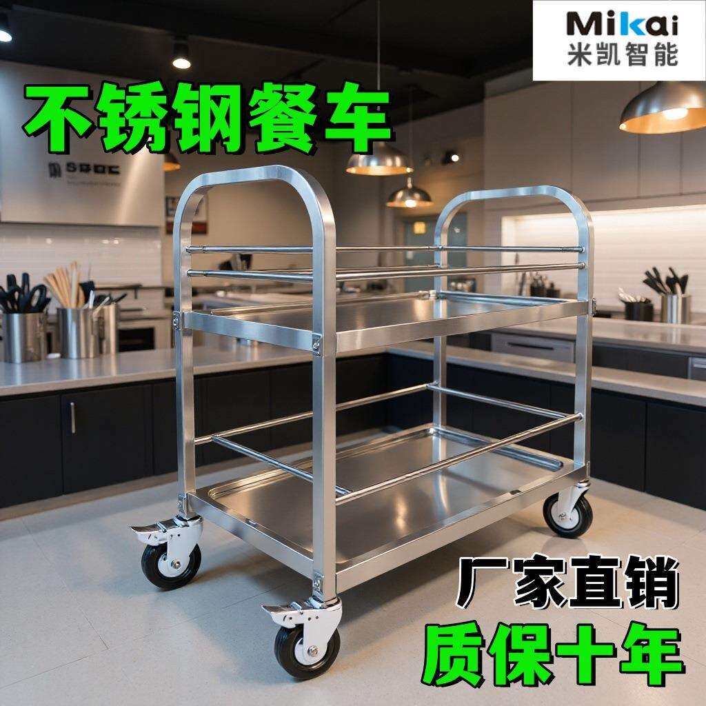 米凯不锈钢酒水车餐车收碗车双层三层服务车酒楼酒店送餐手推车