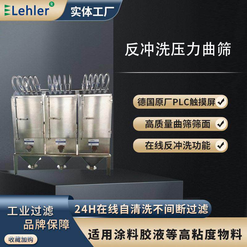 压力曲筛玉米淀粉筛分洗涤设备淀粉乳砂粒去除静止效筛分设备