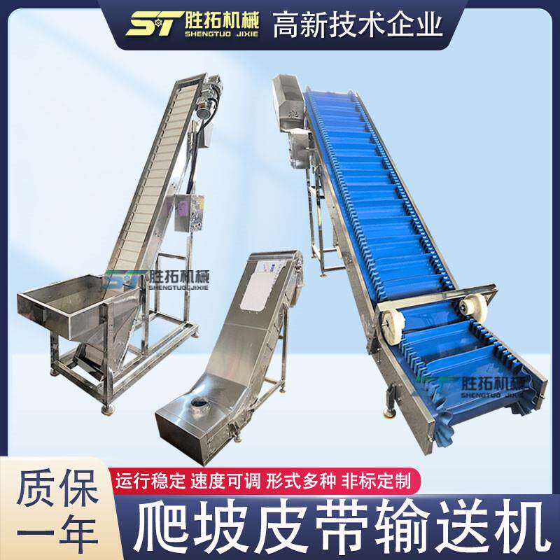 PVC皮带输送机肉制品PU带裙边食品爬坡输送机分拣流水爬坡提升机