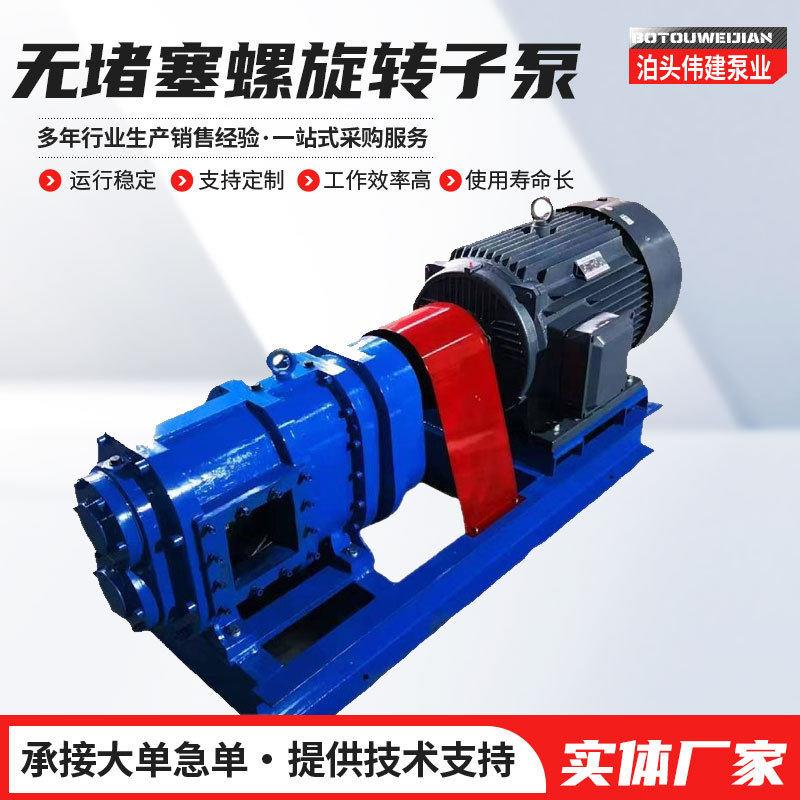 螺旋转子泵污水污泥输送泵养殖粪便泵卸油输送泵齿轮泵