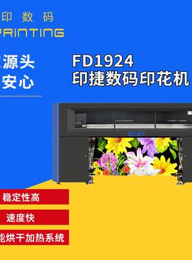 FD1924印捷数码印花机快速稳定I3200A1喷头印花机热升华打印机