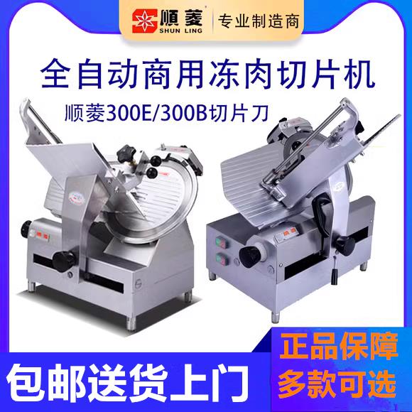 顺菱SL300E12寸全自动切片机商用牛羊肉切片机肥牛羊肉卷刨肉机