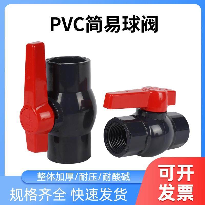 UPVC 简易式球阀 普通球阀 PVC给水管道球阀 管道阀门 dn20-200