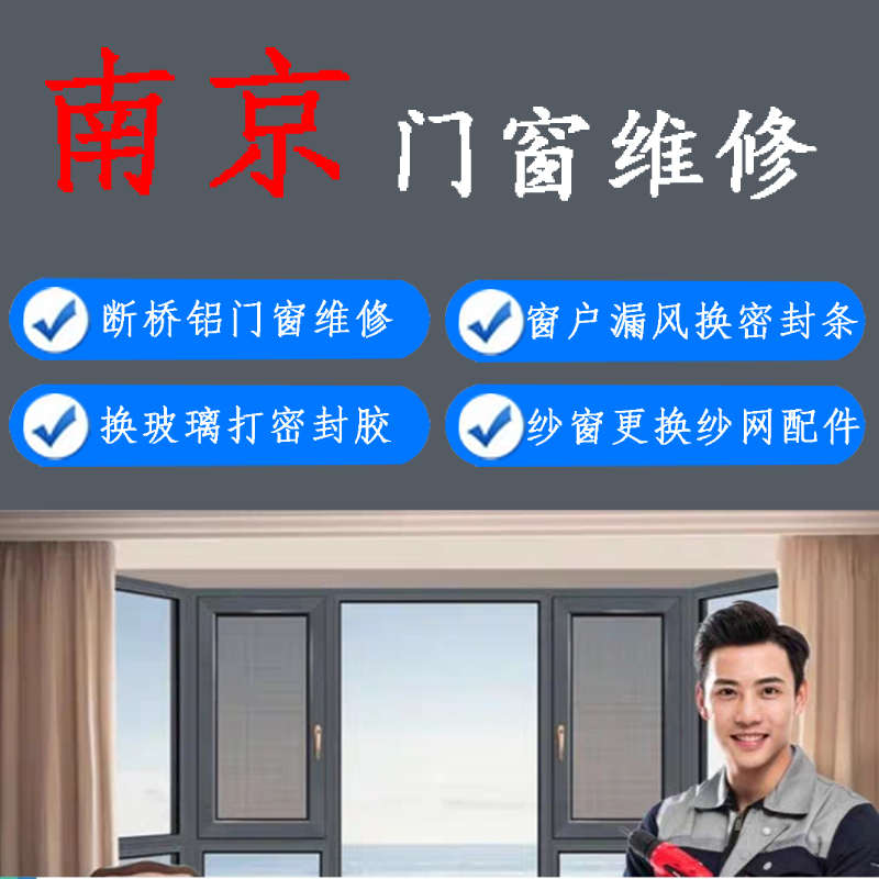 南京纱窗纱门维修更换纱网纱窗配件五金锁铝合金卷帘筒式防蚊纱窗