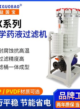 厂家现货一体注塑206滤管式过滤机耐酸精密小型化学液过滤机