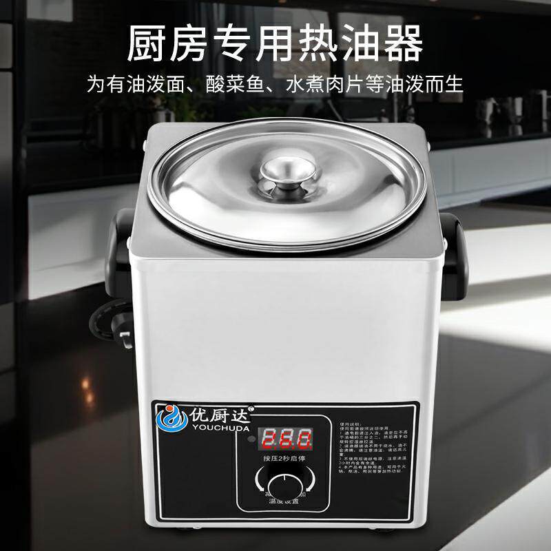 商用大功率按键款智能电热油锅烧油器3.5L大容量商用泼油器烧油锅