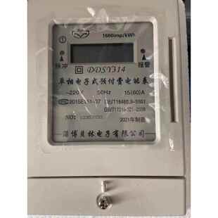 淄博贝林预付费电表 单项40A 60A电表