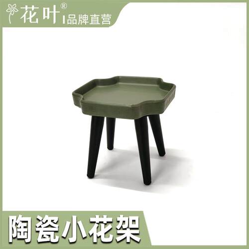 花叶®陶瓷矮花架中式花几花凳花盆托盘落地接水托架国风增高架