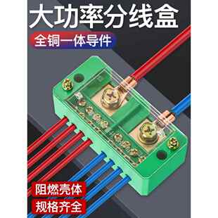 大功率接线盒分线器大电流多进多出接线端子排电线并线神器分支器