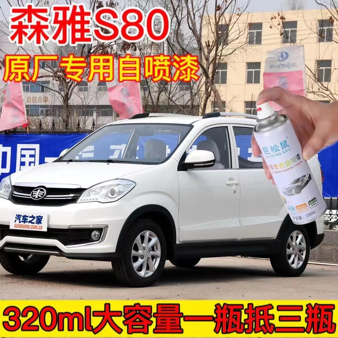 一汽森雅S80原厂自喷漆汽车划痕典雅白色专用补漆笔经典红手喷漆