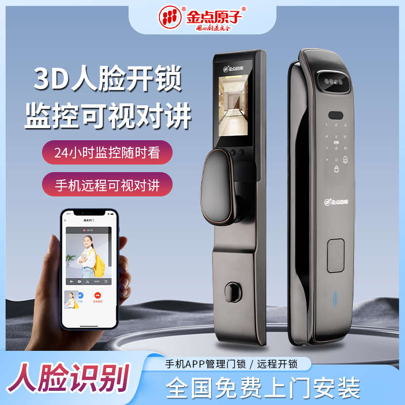 金点原子J2智能门锁家用可视对讲门锁指纹密码锁通用门锁防盗门锁