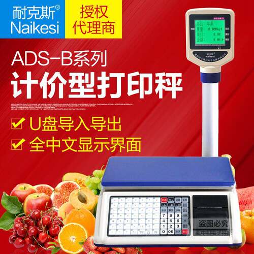 ADS-B收银秤计价打印秤超市票据条码收银一体机电子秤台秤