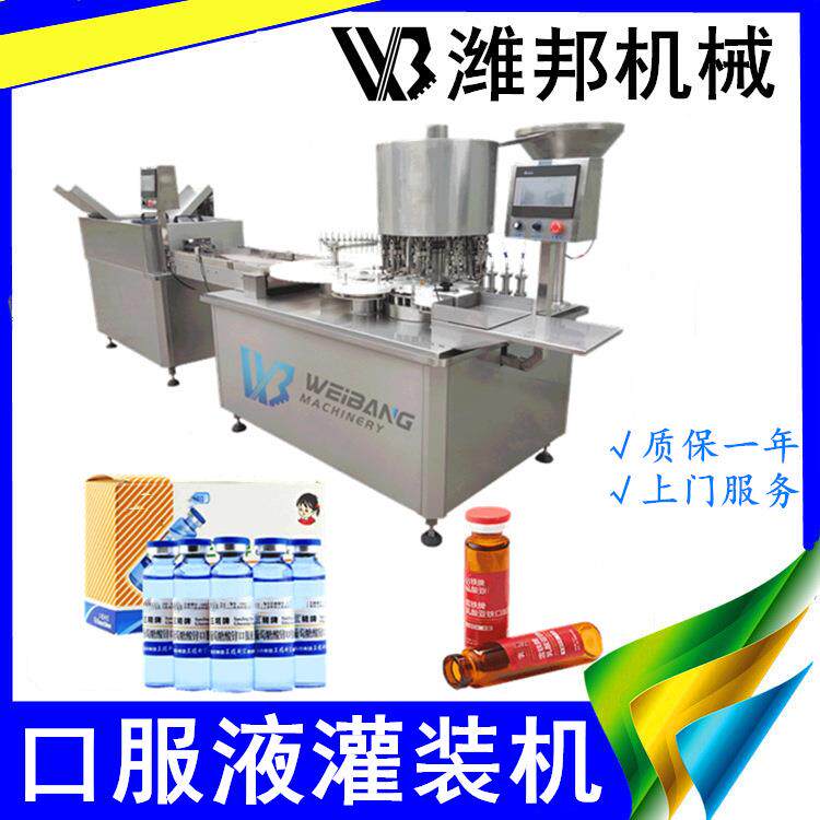 西林瓶液体灌装机注射剂包装机口服液精油轧盖机药水灌装高精度