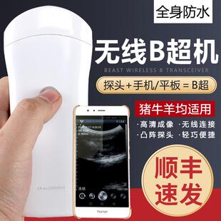 无线兽用B超机兽用母猪测孕仪器比超猪用高清便携检孕仪牛羊用b超