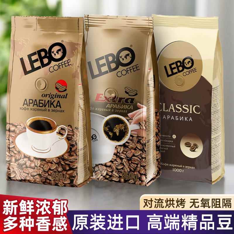 原装进口俄罗斯炭烧咖啡豆百分百阿拉比卡精品高端拼配手磨中深烘