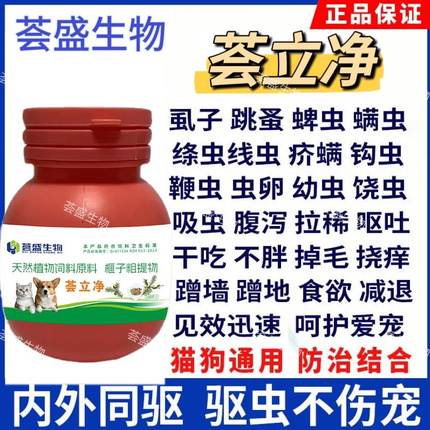 荟立净猫咪狗狗通用体内外一体安全无害无副作奶香味适口性好爱吃