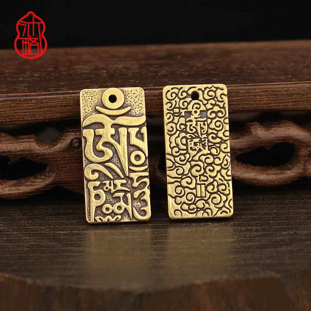 古法六字箴言黄铜牌钥匙扣浮雕六字大明咒祥云吊坠平安符汽车挂件