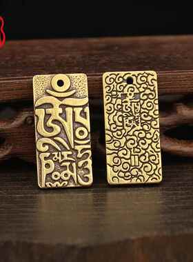 古法六字箴言黄铜牌钥匙扣浮雕六字大明咒祥云吊坠平安符汽车挂件