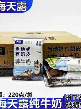 天露牛奶青藏奶源高原当地奶奶有奶皮纯牛奶220*16袋营养早餐奶