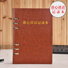 上济 新版党支部谈心谈话记录本 党员学习笔记本文具记事本16开活页本A5商务皮面本B5大会议记录本子定制logo