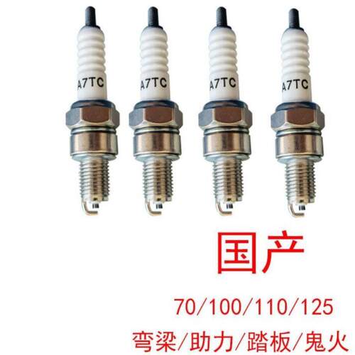 三轮摩托车火花塞A7TC 70 110 125 踏板弯/125 150跨骑士车D8TC