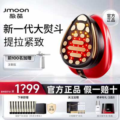 Jmoon极萌大熨斗极速版Max美容仪器脸部家用提拉紧致专用抗皱21极